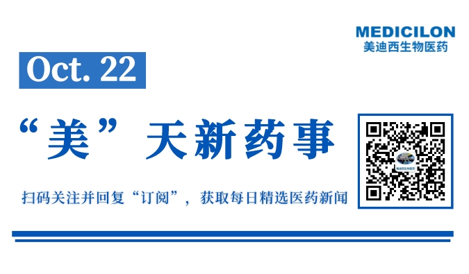 GSK双药HIV疗法上市申请获批丨“美”天新药事