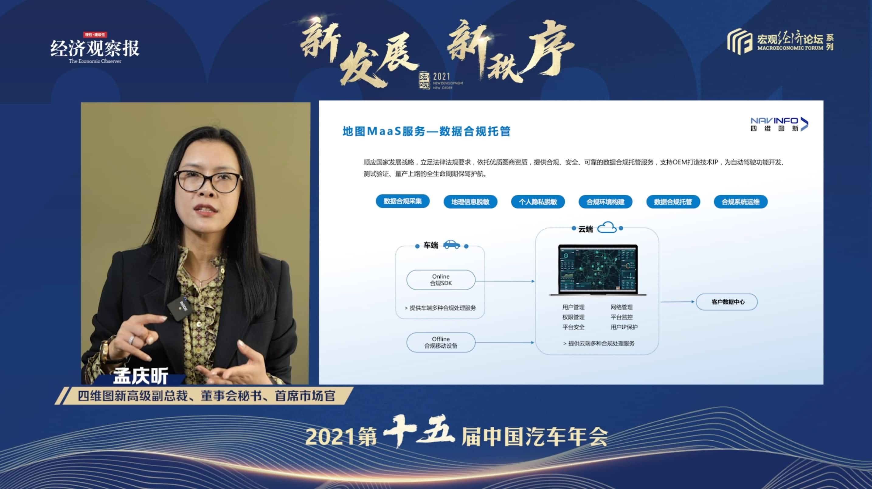 金年会jinnian孟庆昕：地图是未来保持智能汽车数据洪流运转的重要载体
